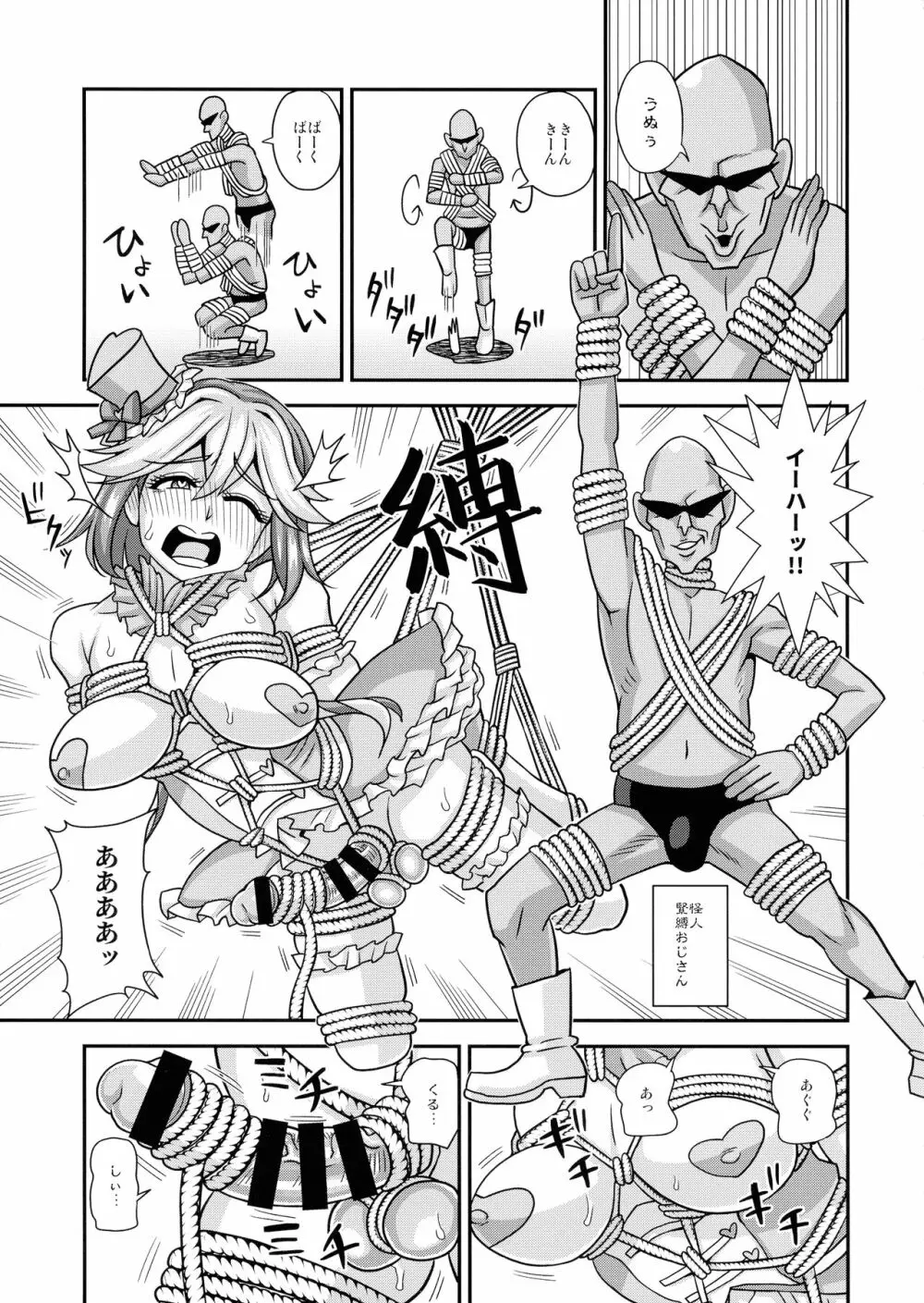 魔法少女ふたなりいいね - page24