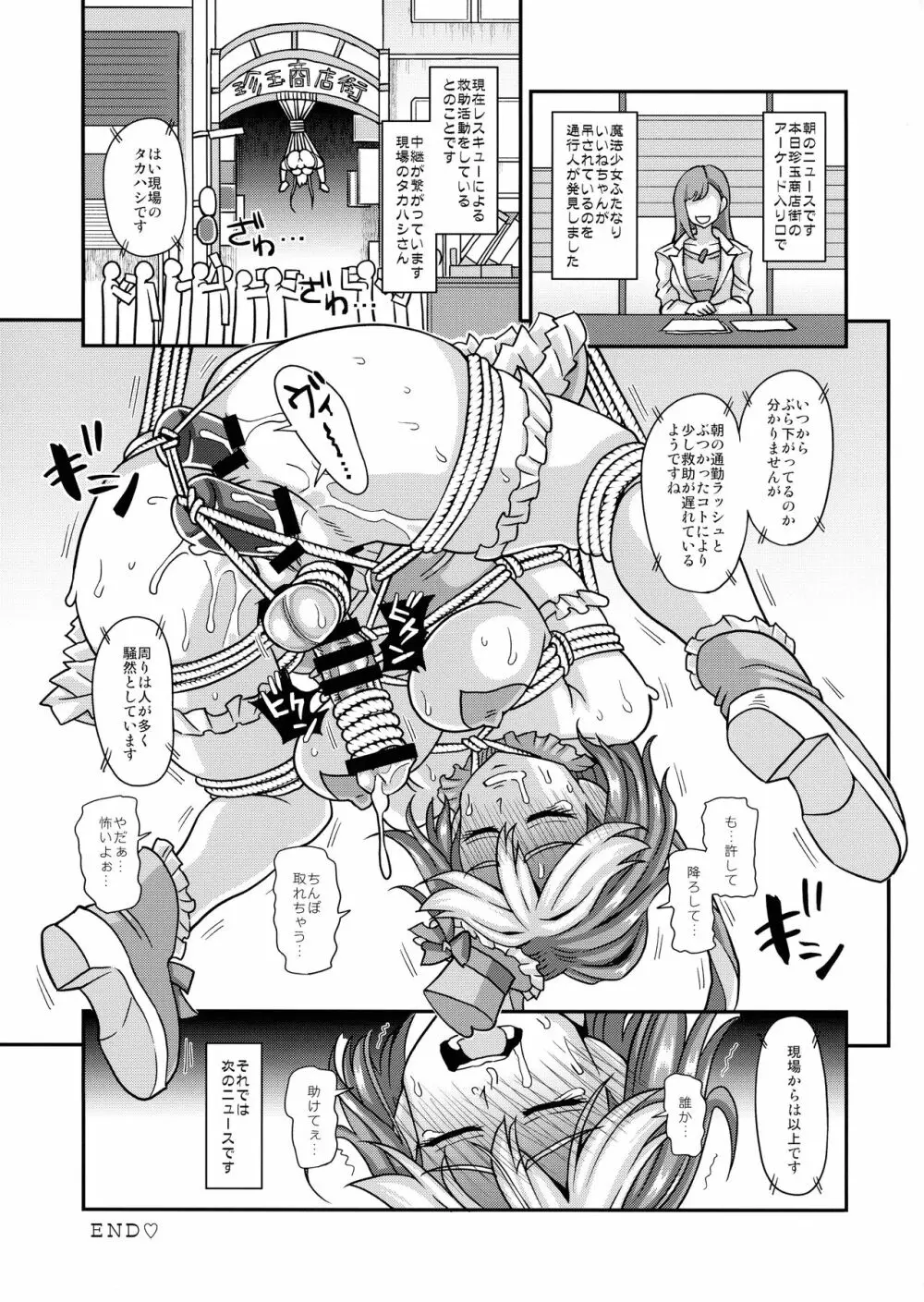魔法少女ふたなりいいね - page28