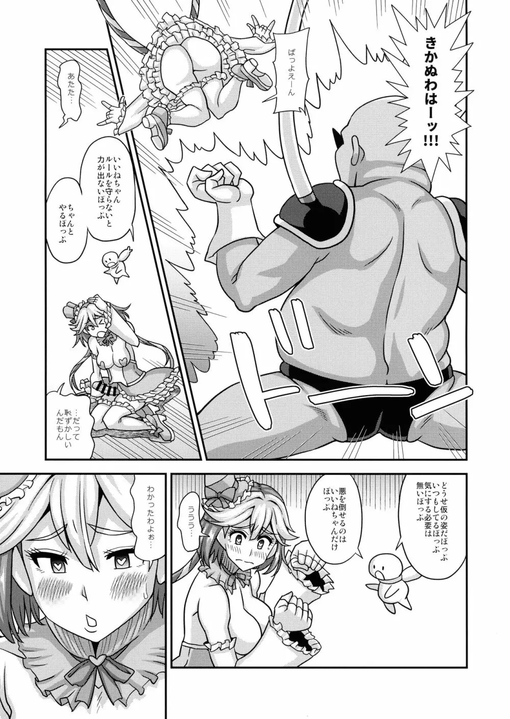 魔法少女ふたなりいいね - page8