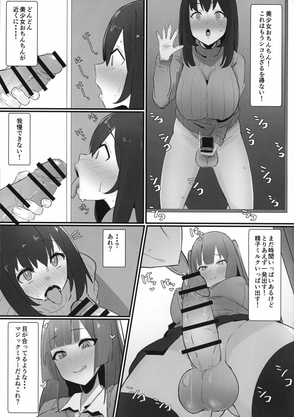 ふたなり界隈のえっちなお店に行ってみた!～過激!覗き部屋編～ - page11