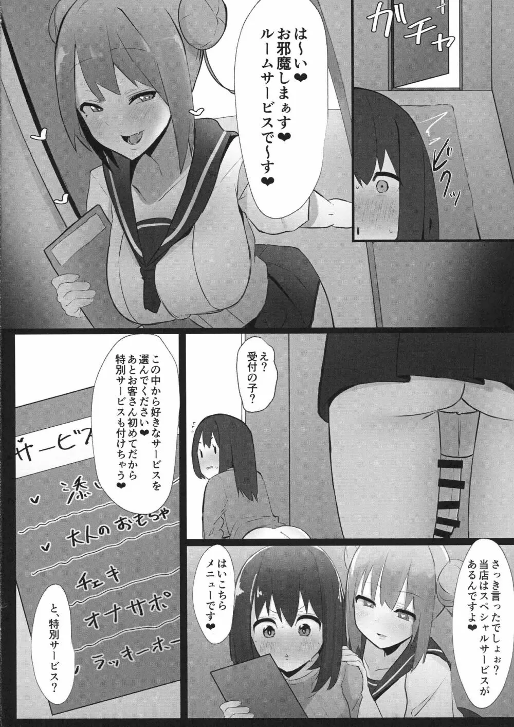 ふたなり界隈のえっちなお店に行ってみた!～過激!覗き部屋編～ - page12