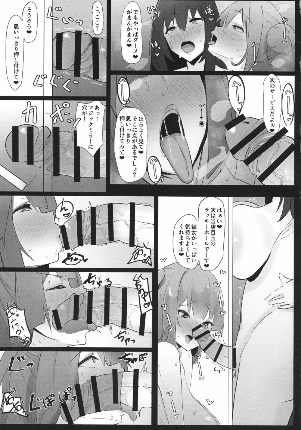 ふたなり界隈のえっちなお店に行ってみた!～過激!覗き部屋編～ - page15