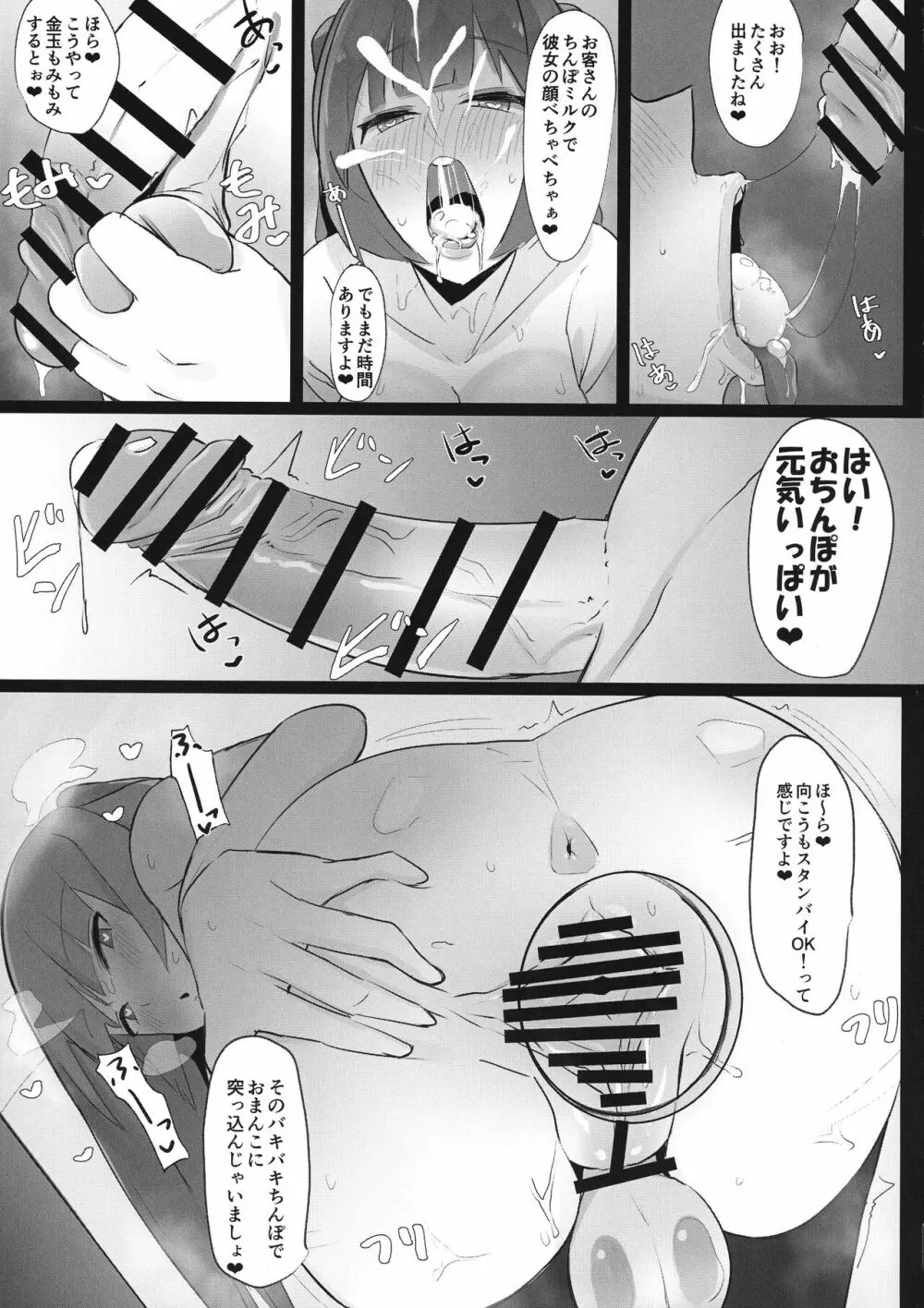 ふたなり界隈のえっちなお店に行ってみた!～過激!覗き部屋編～ - page17
