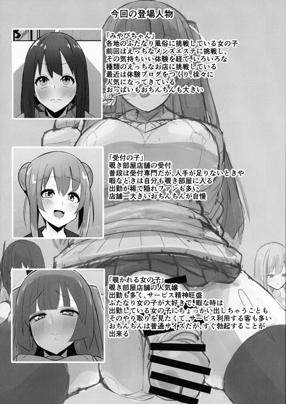 ふたなり界隈のえっちなお店に行ってみた!～過激!覗き部屋編～ - page4