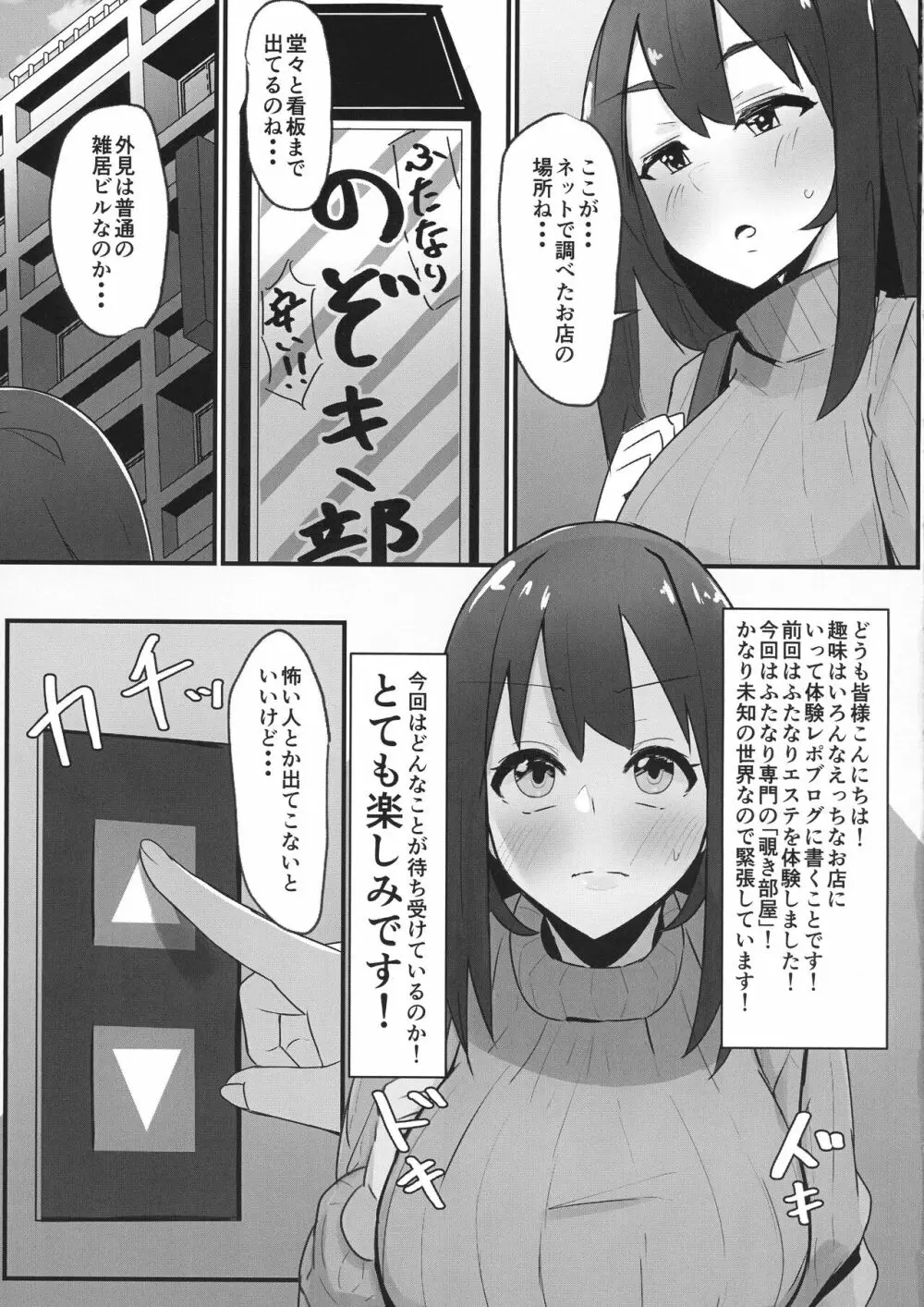 ふたなり界隈のえっちなお店に行ってみた!～過激!覗き部屋編～ - page5