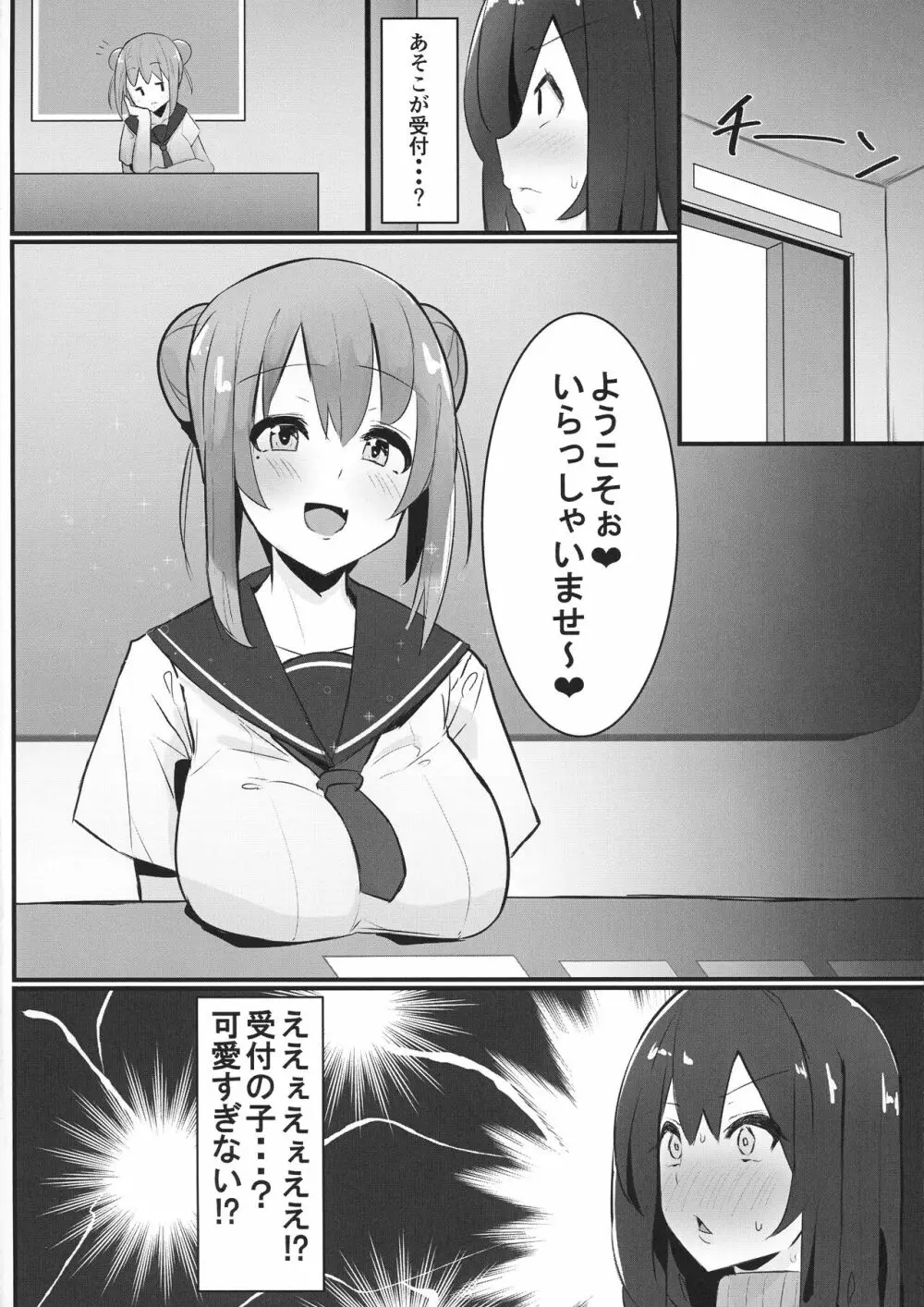 ふたなり界隈のえっちなお店に行ってみた!～過激!覗き部屋編～ - page6