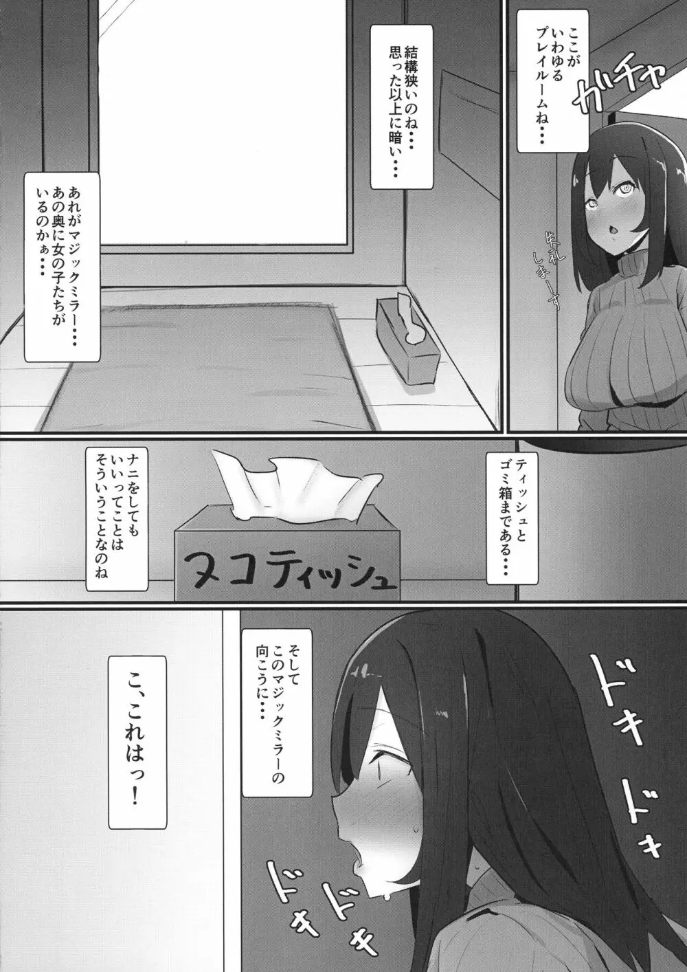 ふたなり界隈のえっちなお店に行ってみた!～過激!覗き部屋編～ - page8
