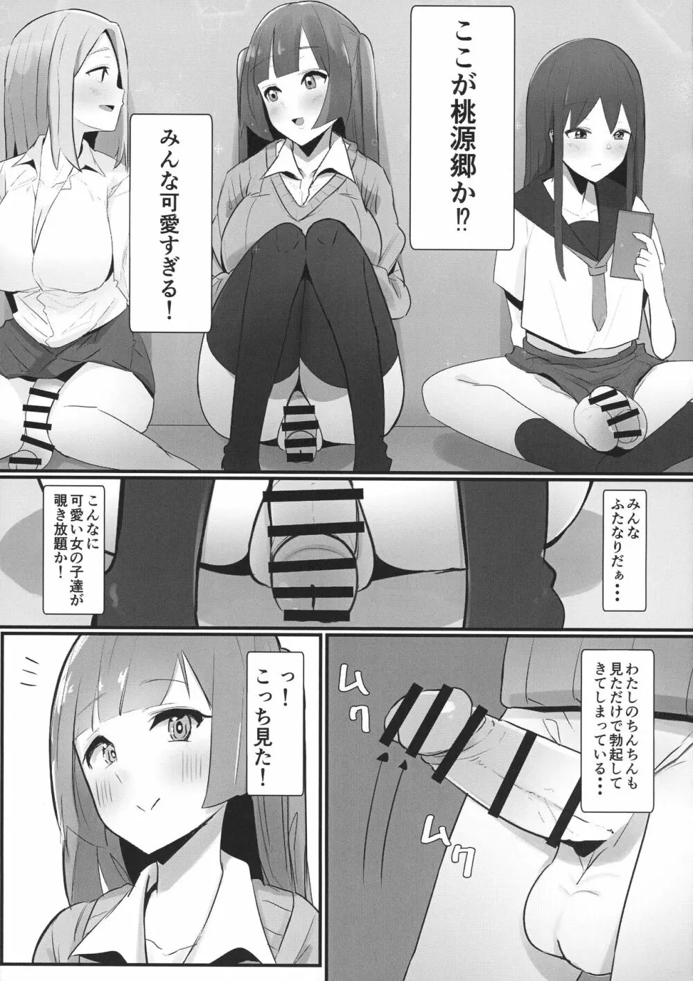ふたなり界隈のえっちなお店に行ってみた!～過激!覗き部屋編～ - page9