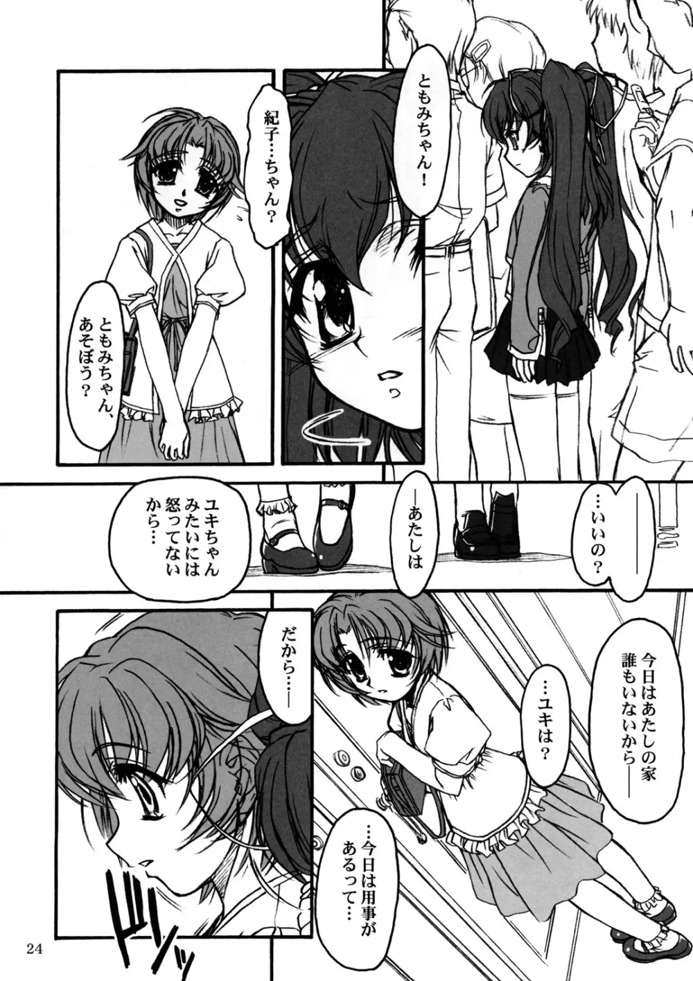 TOMOMI-XXX - page23