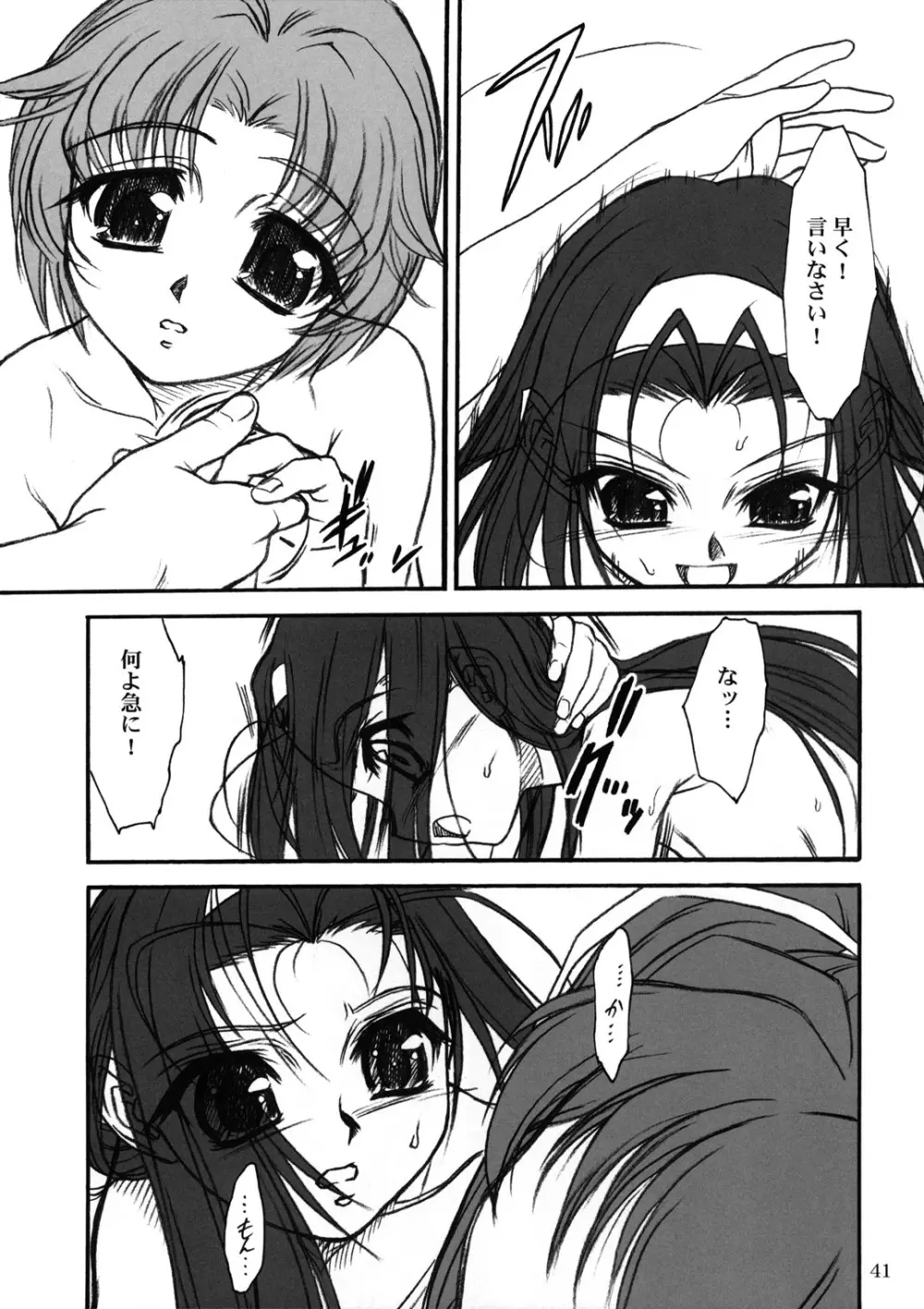 TOMOMI-XXX - page40
