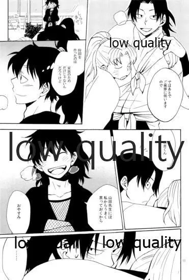 りこまのさいろく3 - page10