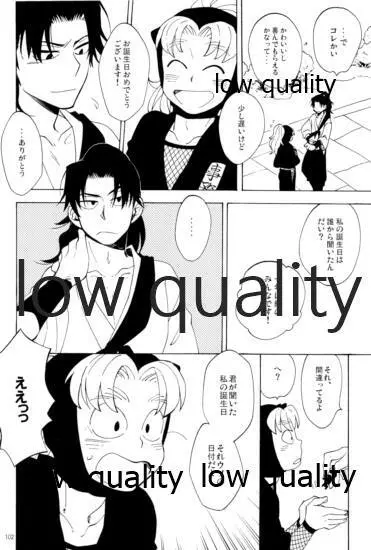 りこまのさいろく3 - page101