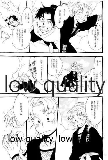 りこまのさいろく3 - page110