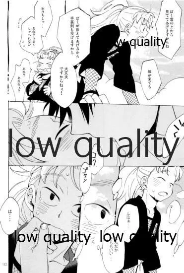 りこまのさいろく3 - page111