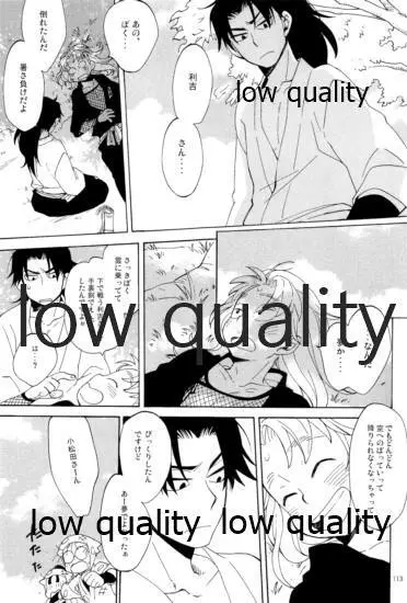 りこまのさいろく3 - page112
