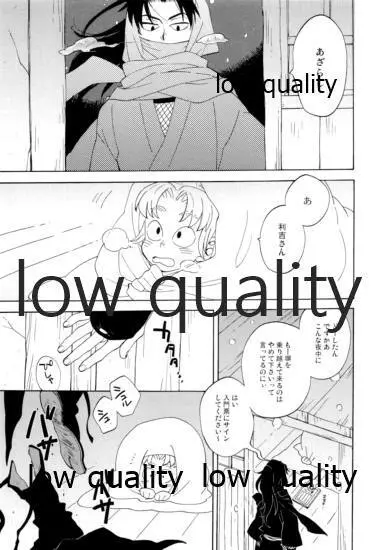 りこまのさいろく3 - page114