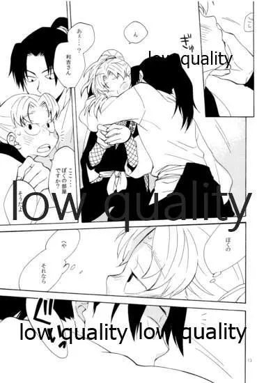 りこまのさいろく3 - page12