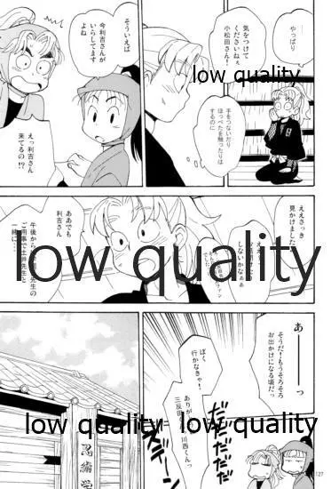りこまのさいろく3 - page126