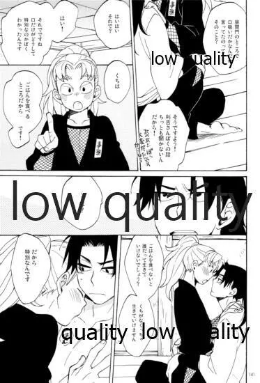 りこまのさいろく3 - page140