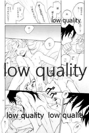 りこまのさいろく3 - page147