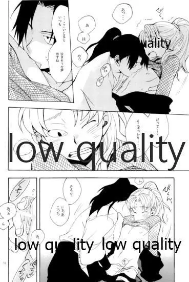 りこまのさいろく3 - page15