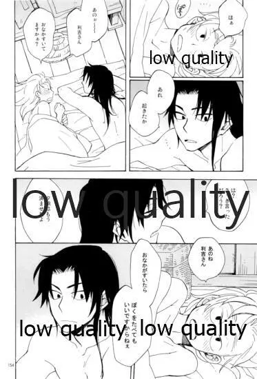 りこまのさいろく3 - page153