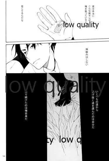 りこまのさいろく3 - page165