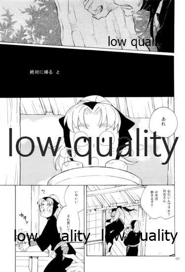 りこまのさいろく3 - page166