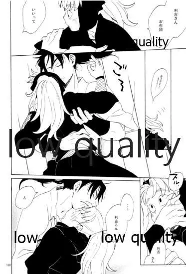 りこまのさいろく3 - page167