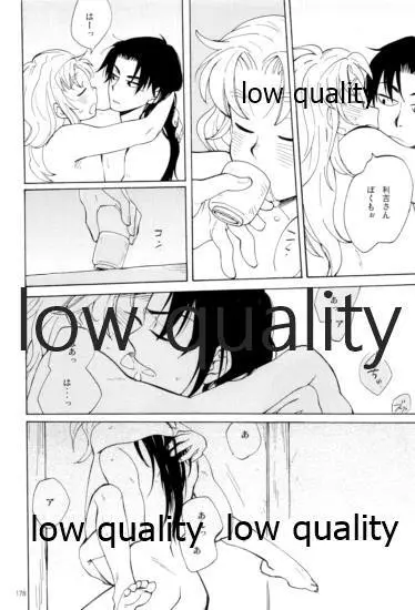 りこまのさいろく3 - page177
