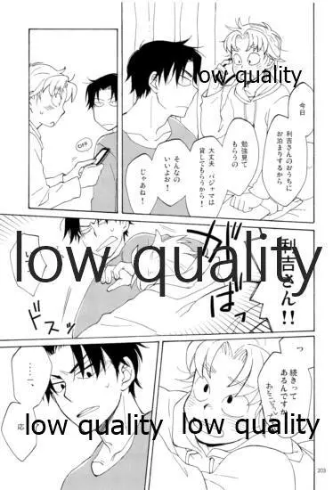 りこまのさいろく3 - page202