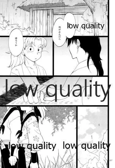 りこまのさいろく3 - page206
