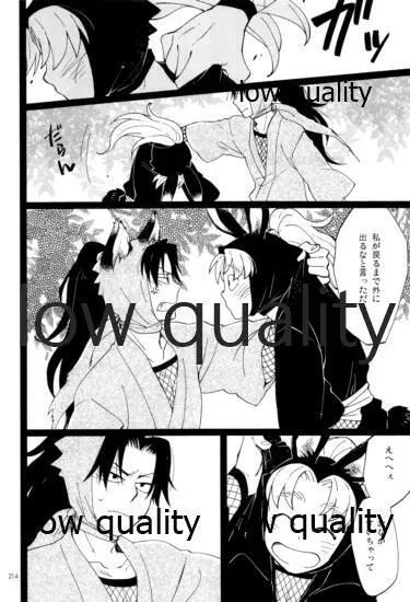 りこまのさいろく3 - page213