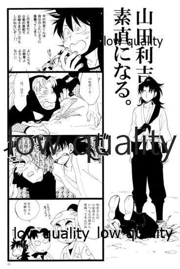 りこまのさいろく3 - page45