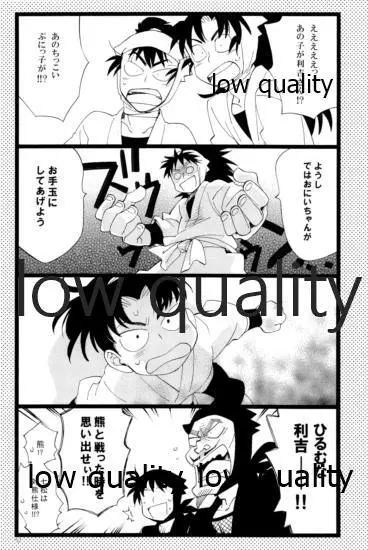 りこまのさいろく3 - page51