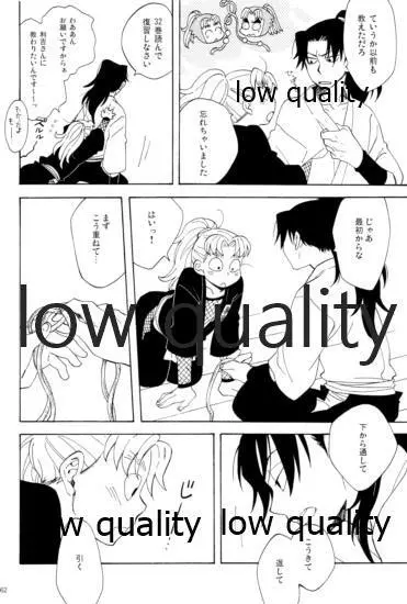 りこまのさいろく3 - page61
