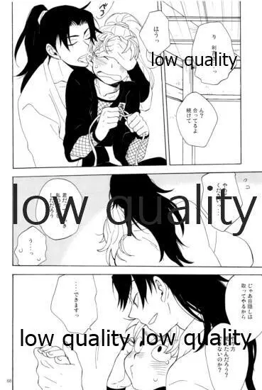 りこまのさいろく3 - page67