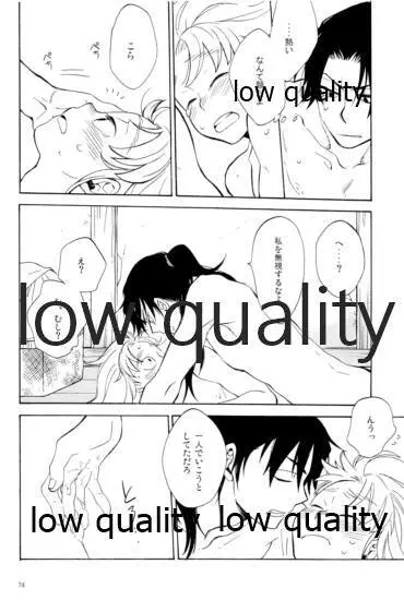 りこまのさいろく3 - page73