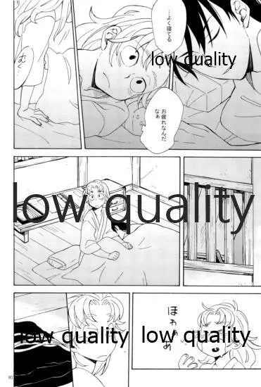 りこまのさいろく3 - page79