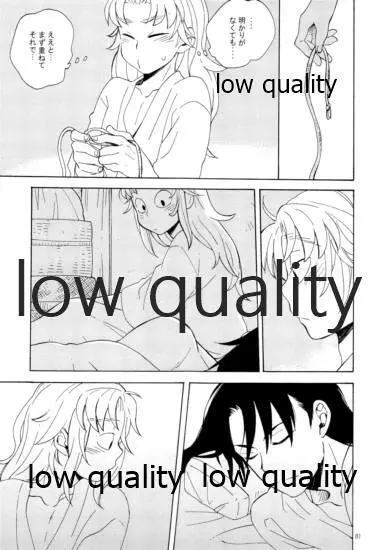 りこまのさいろく3 - page80