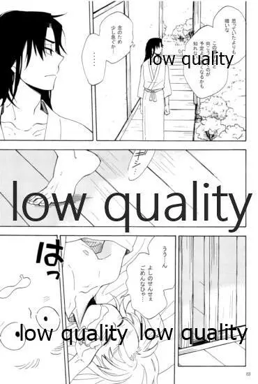 りこまのさいろく3 - page82