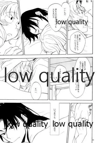 りこまのさいろく3 - page88