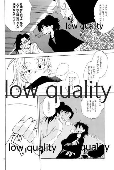 りこまのさいろく3 - page9