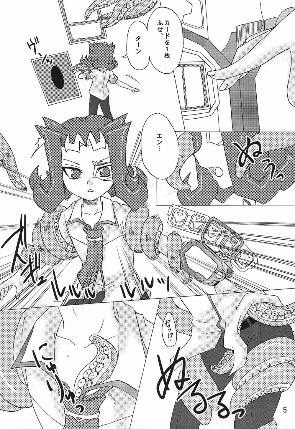 Kami sawa - page4