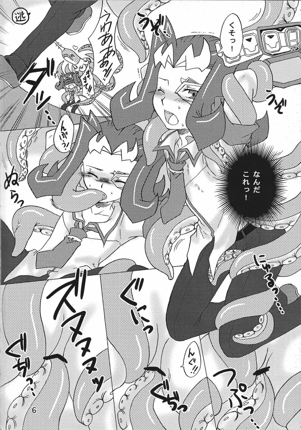 Kami sawa - page5