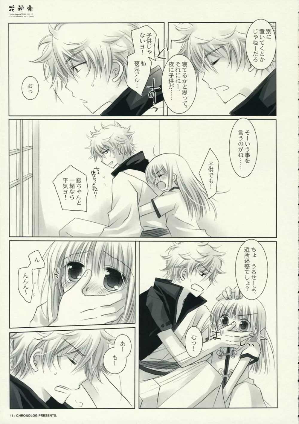花神楽 - page11