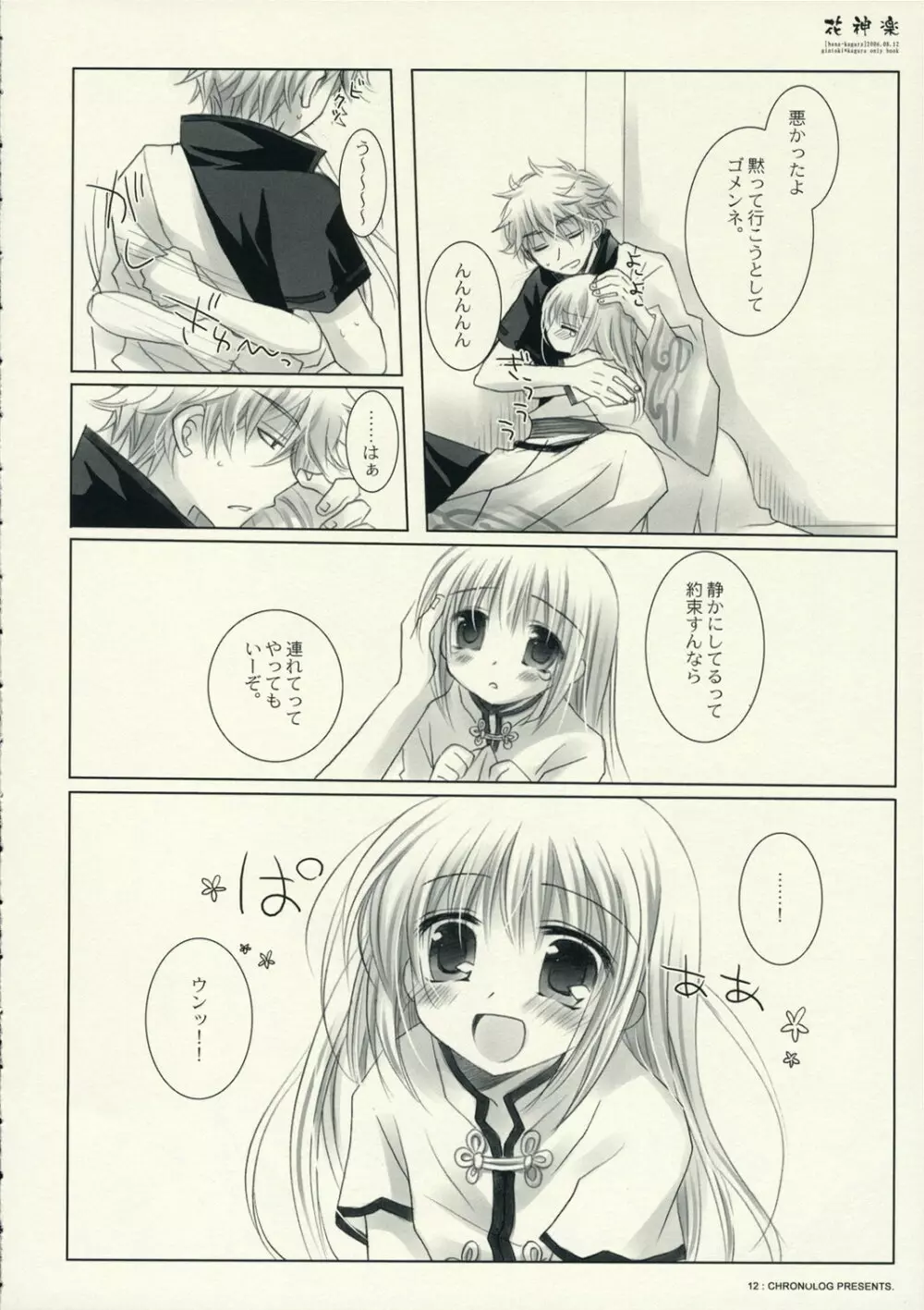 花神楽 - page12