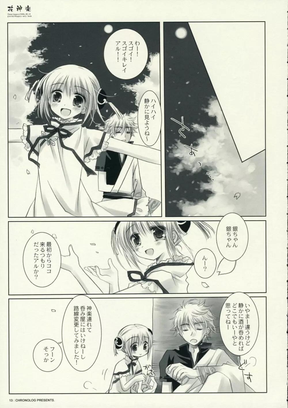 花神楽 - page13