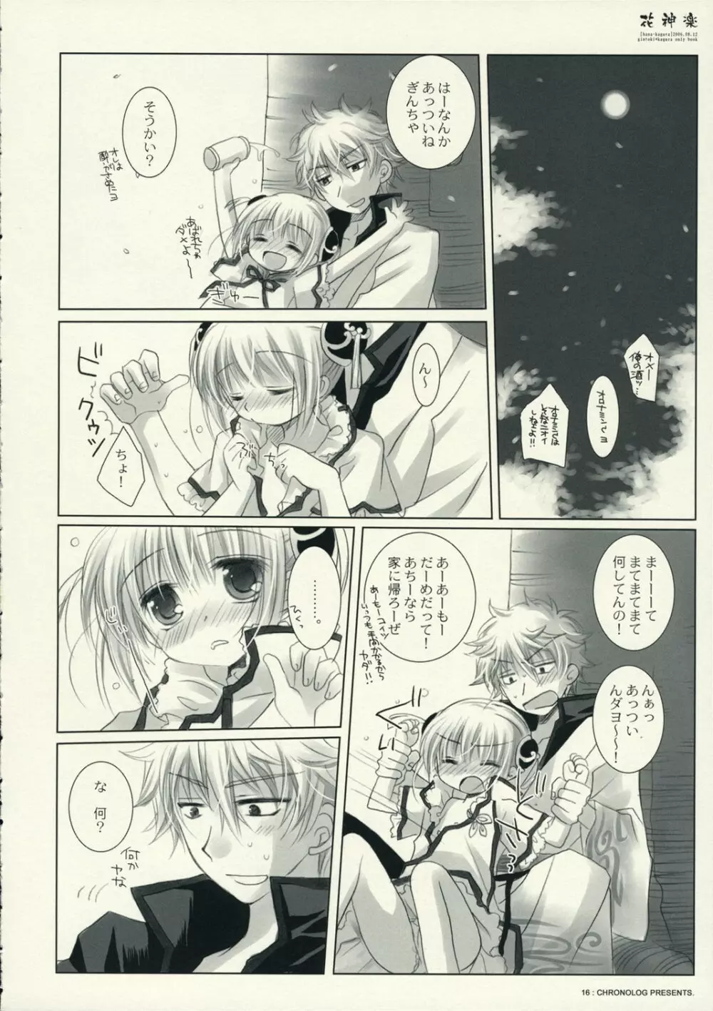 花神楽 - page16