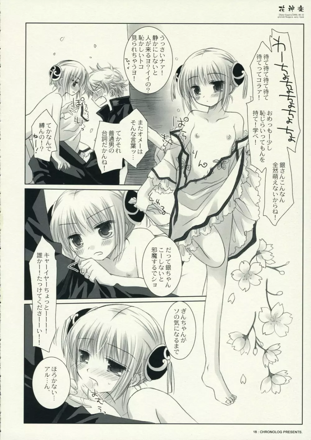 花神楽 - page18